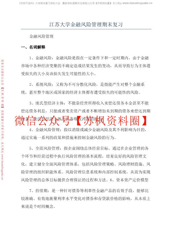 金融管理学